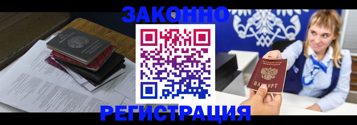 прописка регистрация в Бутурлиновке